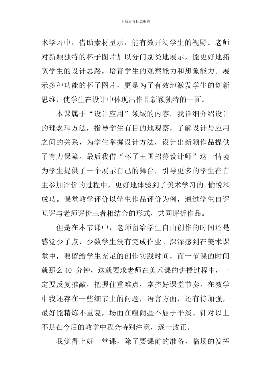 《杯子的设计》美术教学反思_第2页