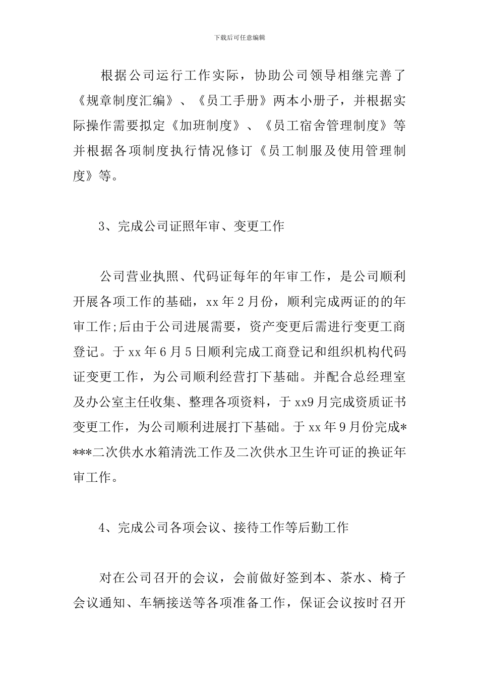 公司行政人员工作总结1000字_第2页