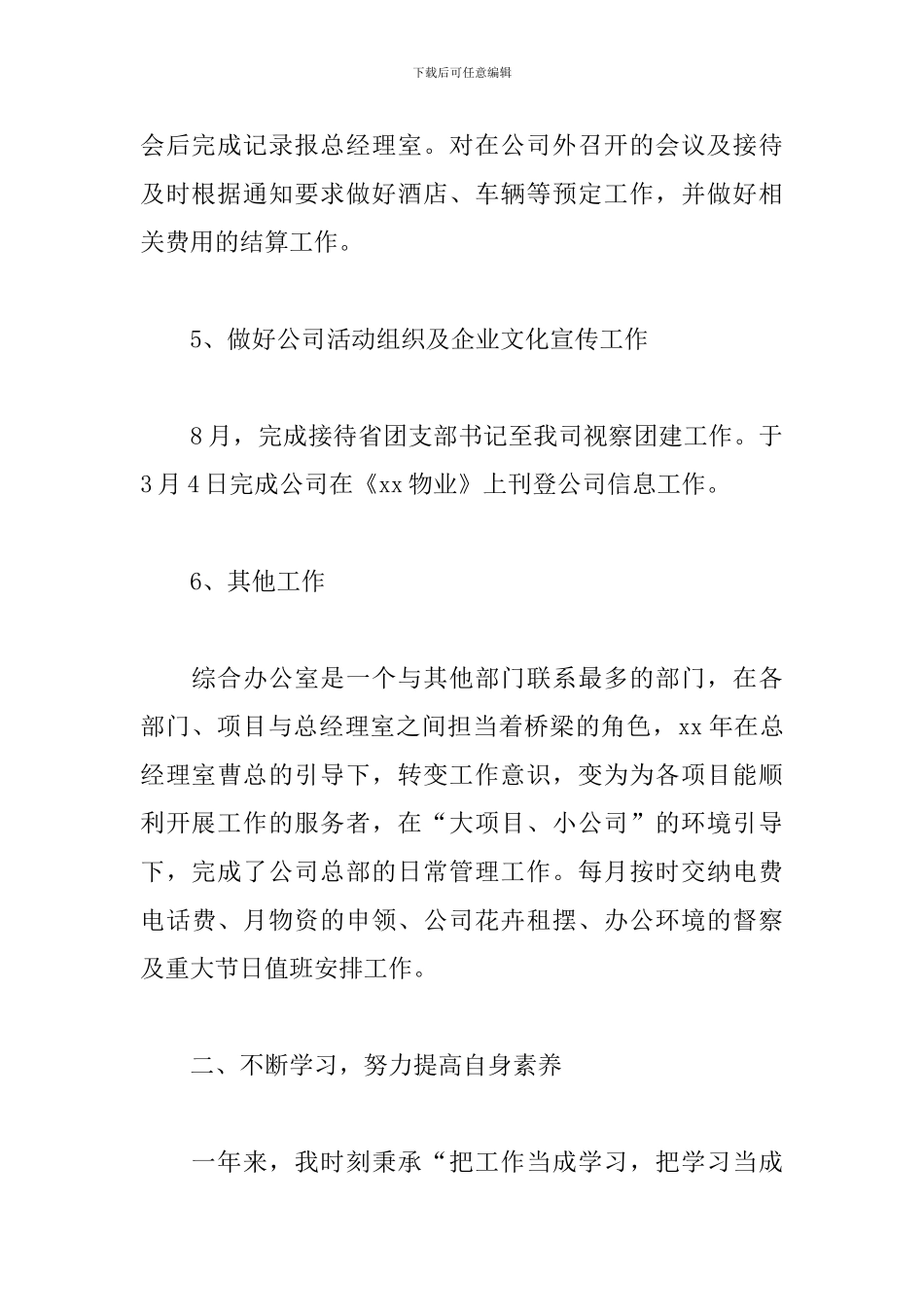 公司行政人员工作总结1000字_第3页