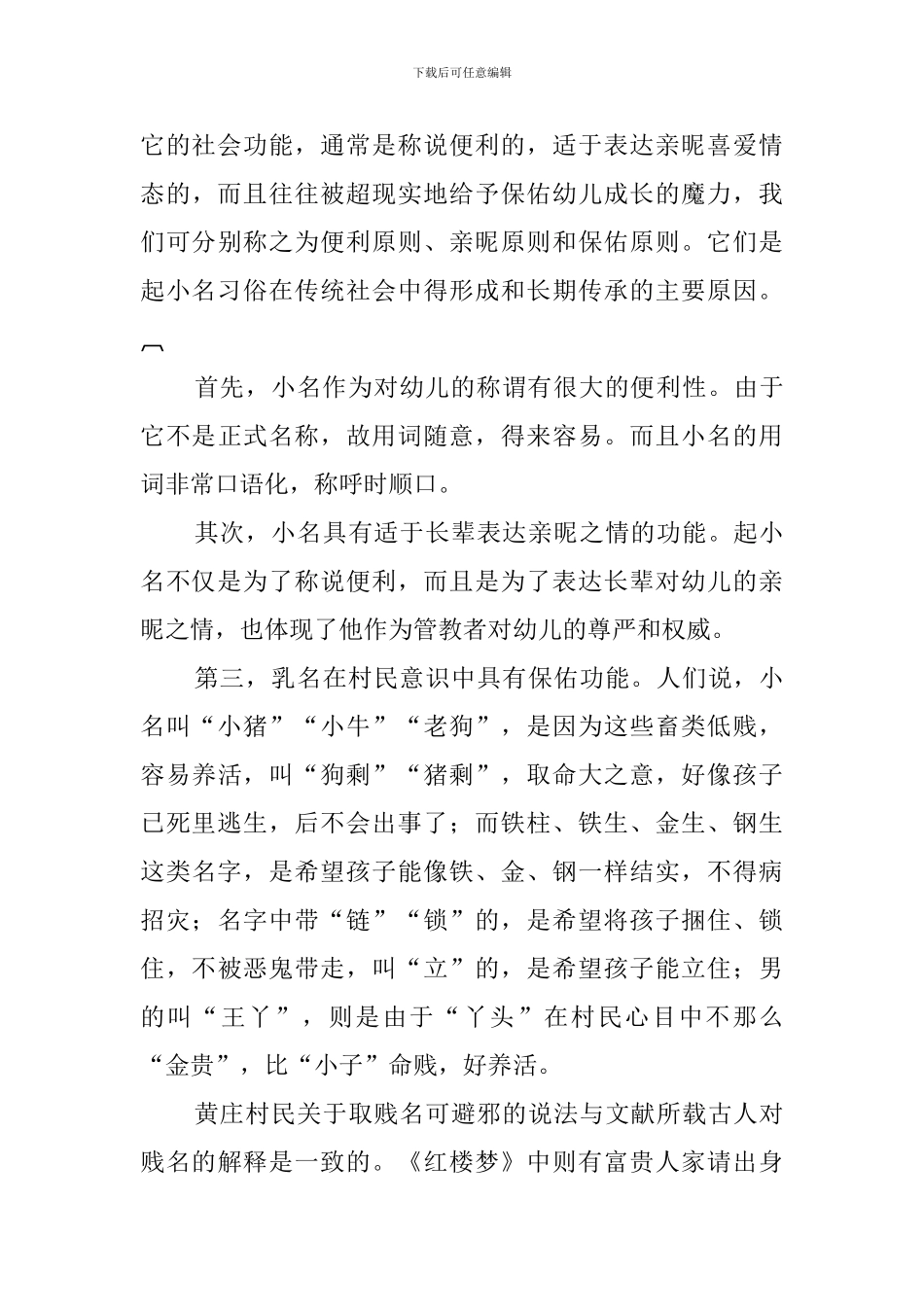 乳名也叫小名-乳名现象是一种历史久远的语言习俗阅读答案_第2页