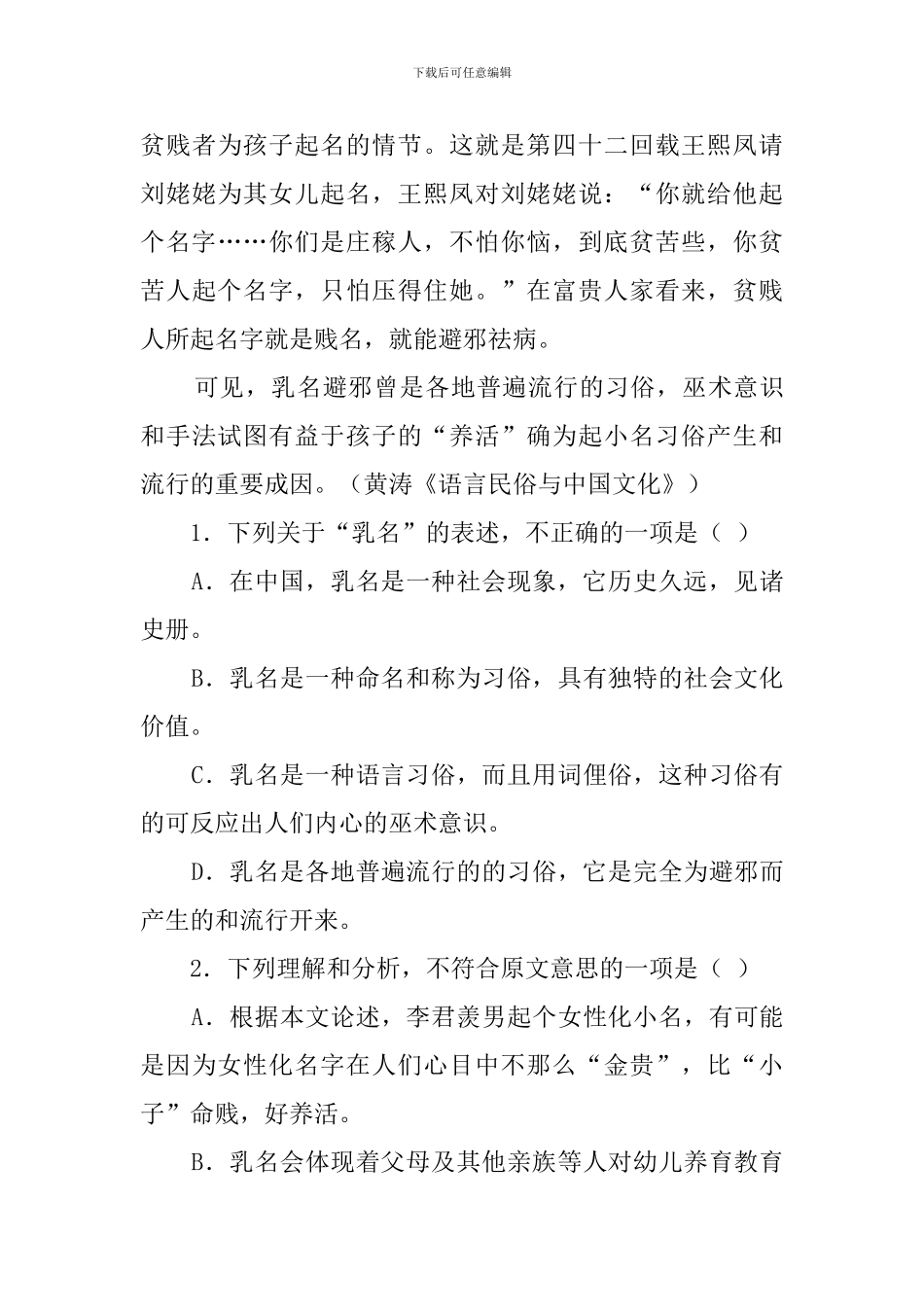 乳名也叫小名-乳名现象是一种历史久远的语言习俗阅读答案_第3页