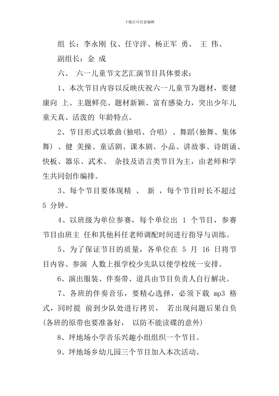 2024年六一儿童节实施方案_第2页