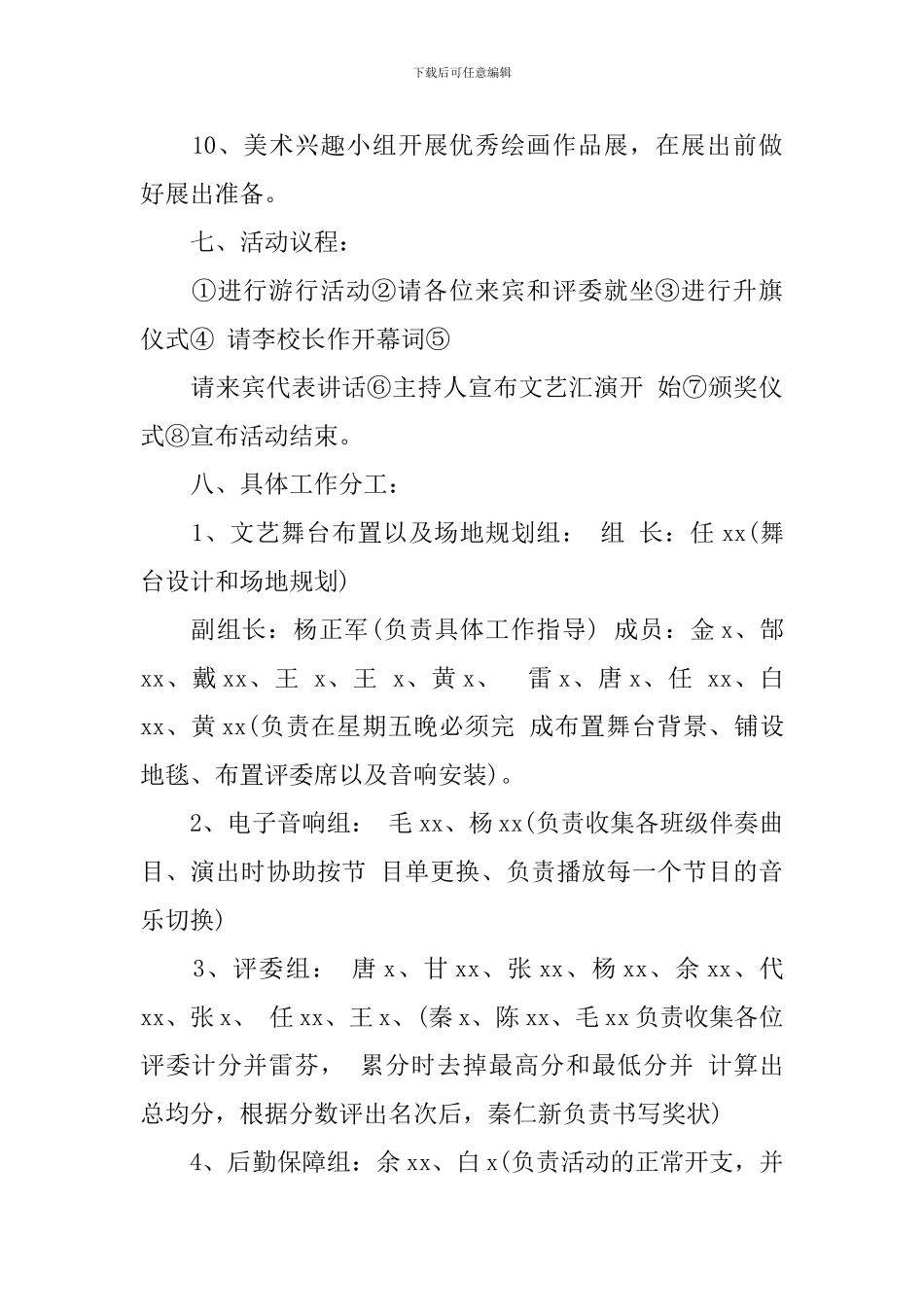 2024年六一儿童节实施方案_第3页