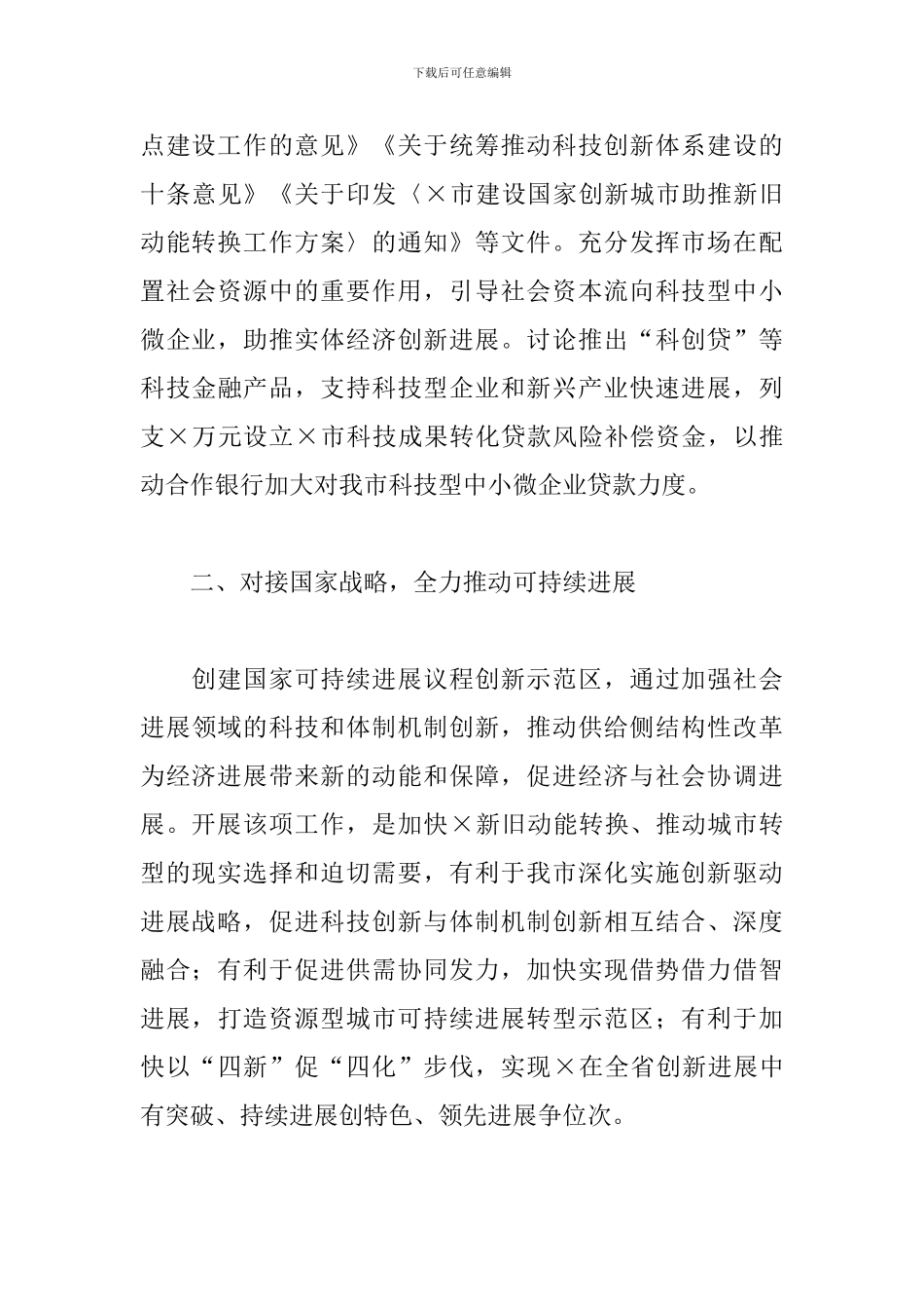 市科技局党组书记、局长工作汇报材料_第3页