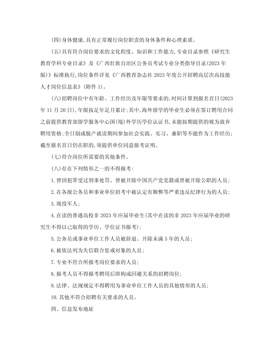 广西教育杂志社2023年度公开招聘高层次高技能人才公告 _第2页