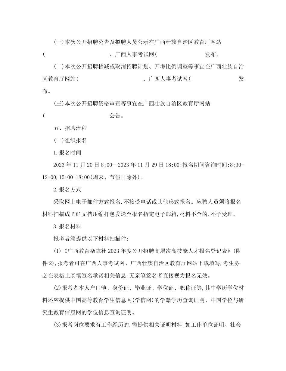 广西教育杂志社2023年度公开招聘高层次高技能人才公告 _第3页