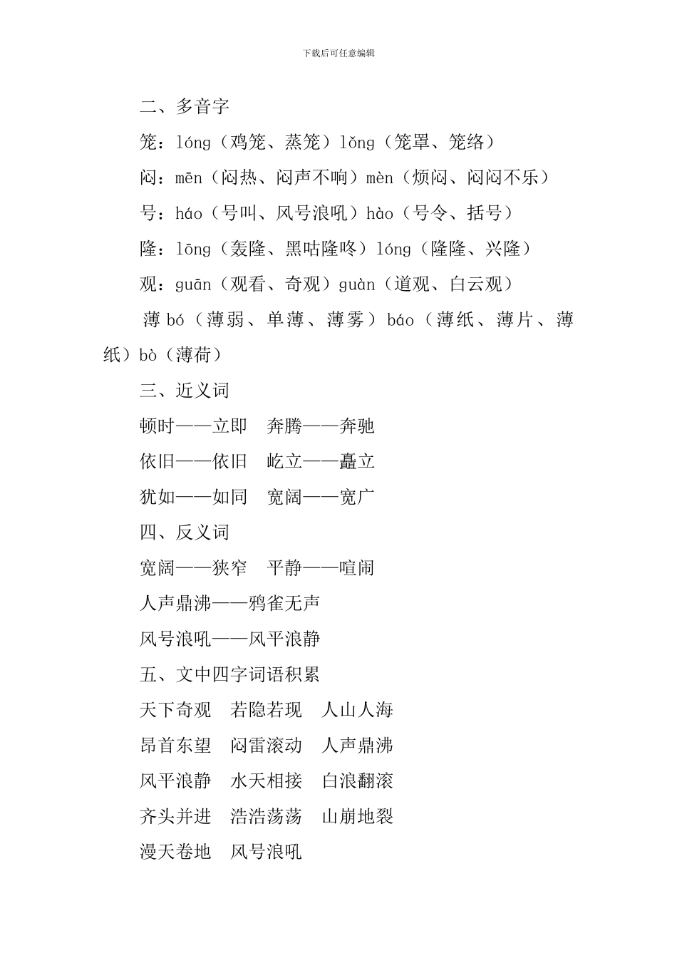 部编版小学四年级上册语文第一单元知识点_第2页
