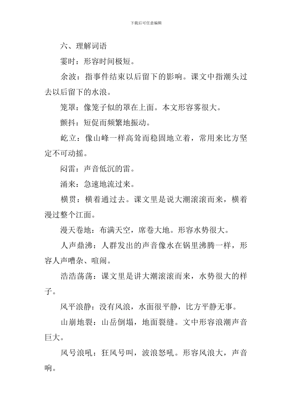 部编版小学四年级上册语文第一单元知识点_第3页