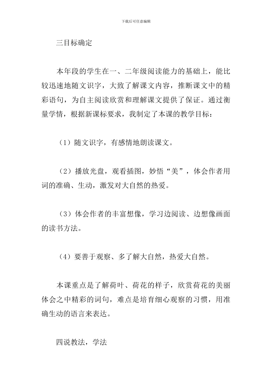 语文《荷花》说课稿_第2页