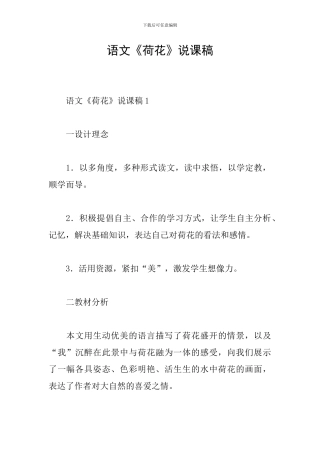 语文《荷花》说课稿