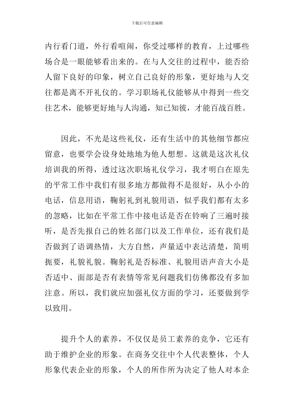 职场礼仪培训心得选篇_第2页