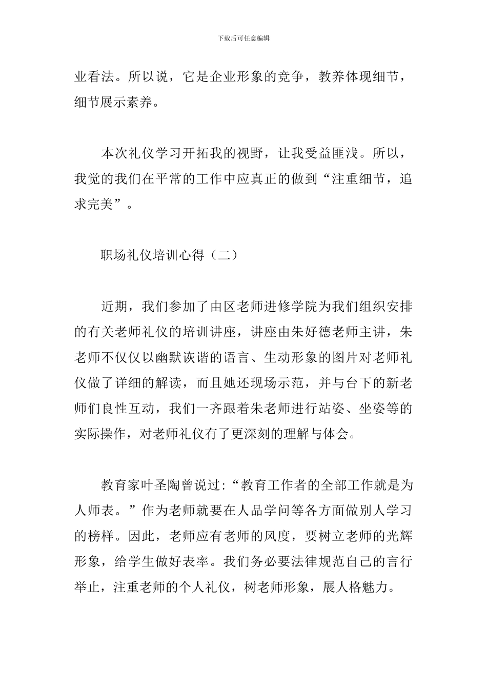 职场礼仪培训心得选篇_第3页