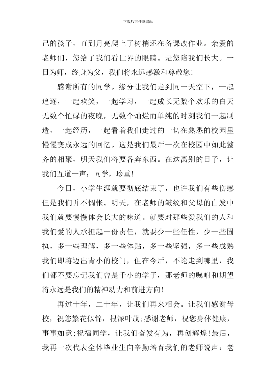 毕业典礼演讲稿作文500字_第2页