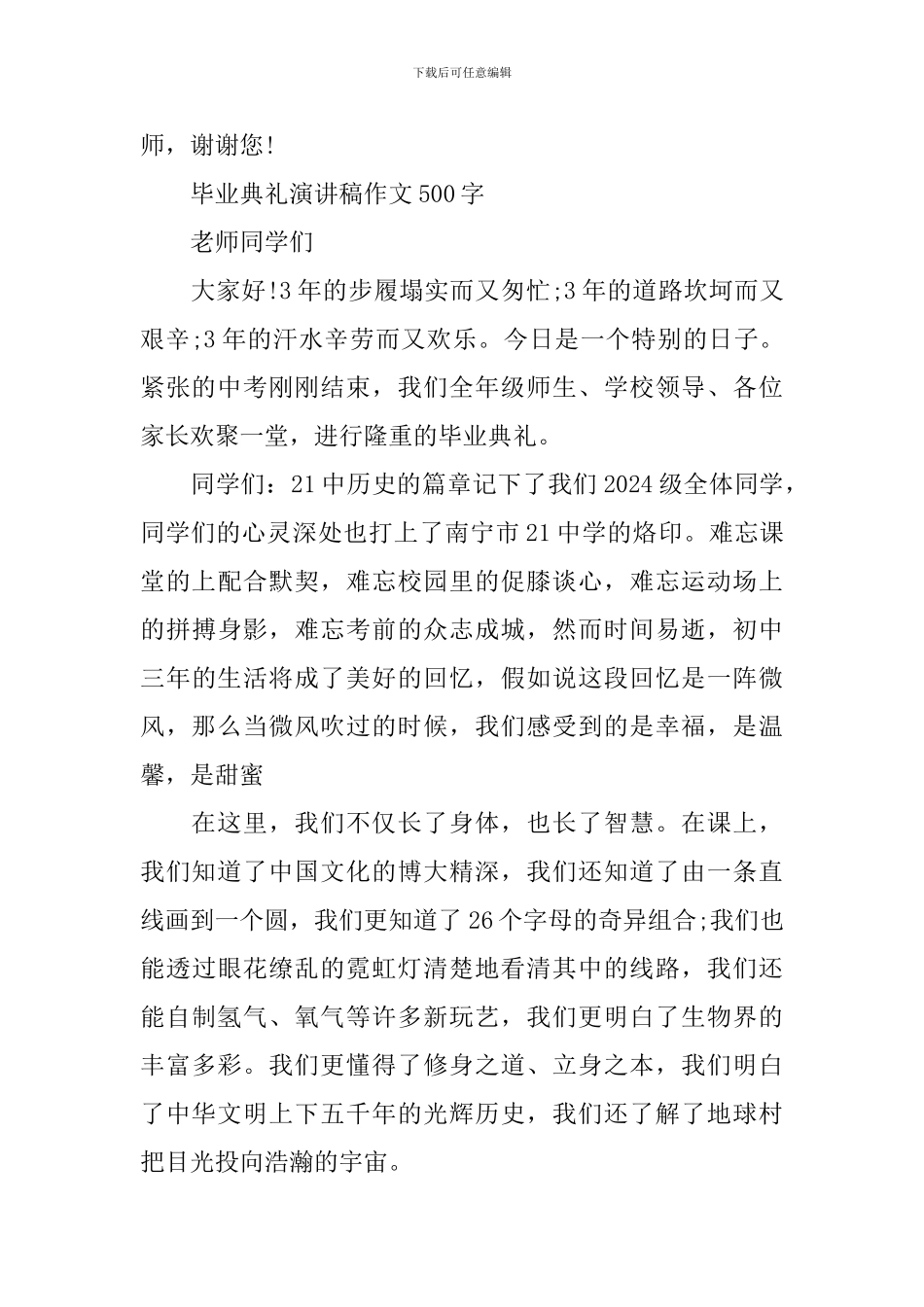 毕业典礼演讲稿作文500字_第3页