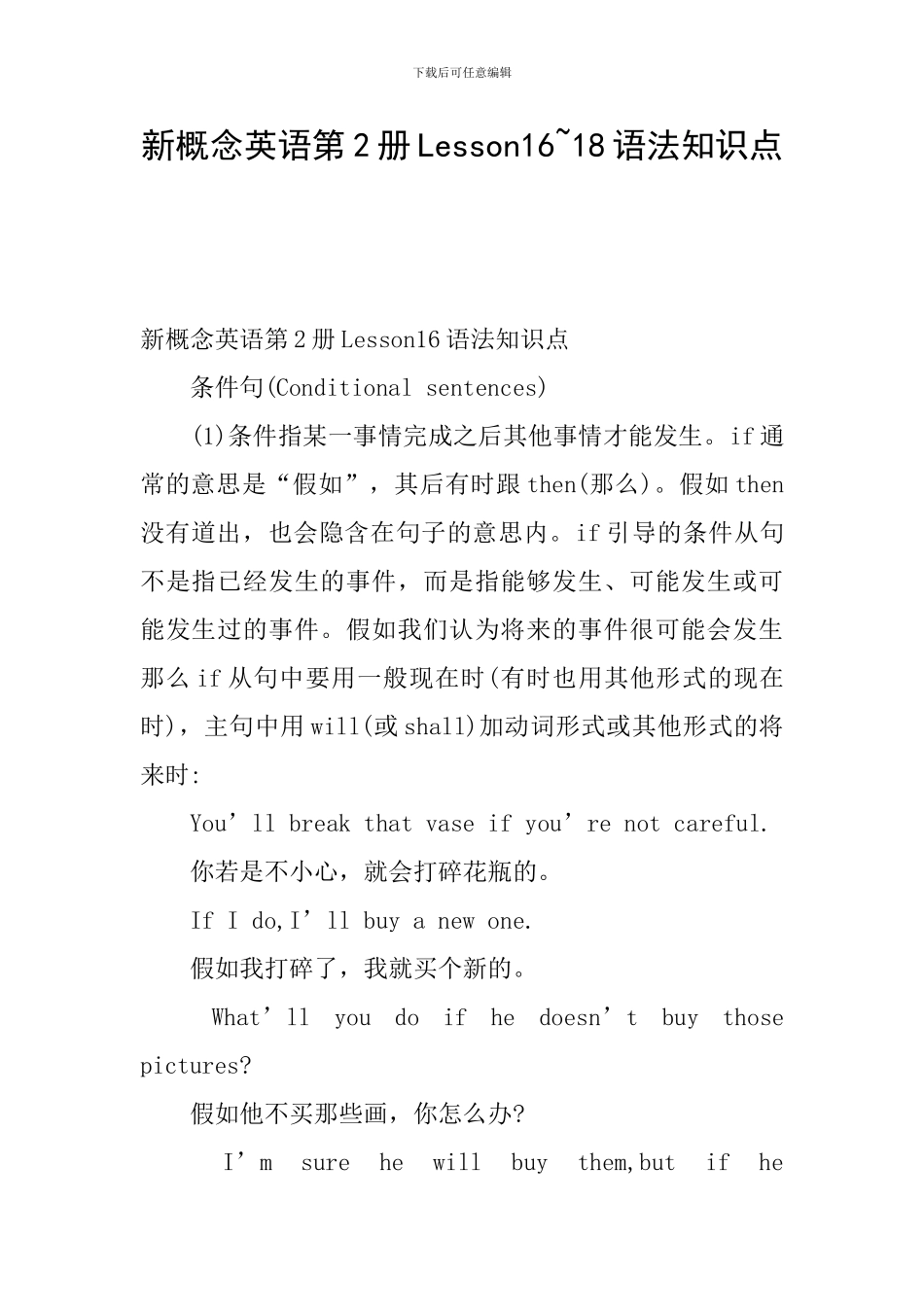 新概念英语第2册Lesson16-18语法知识点_第1页