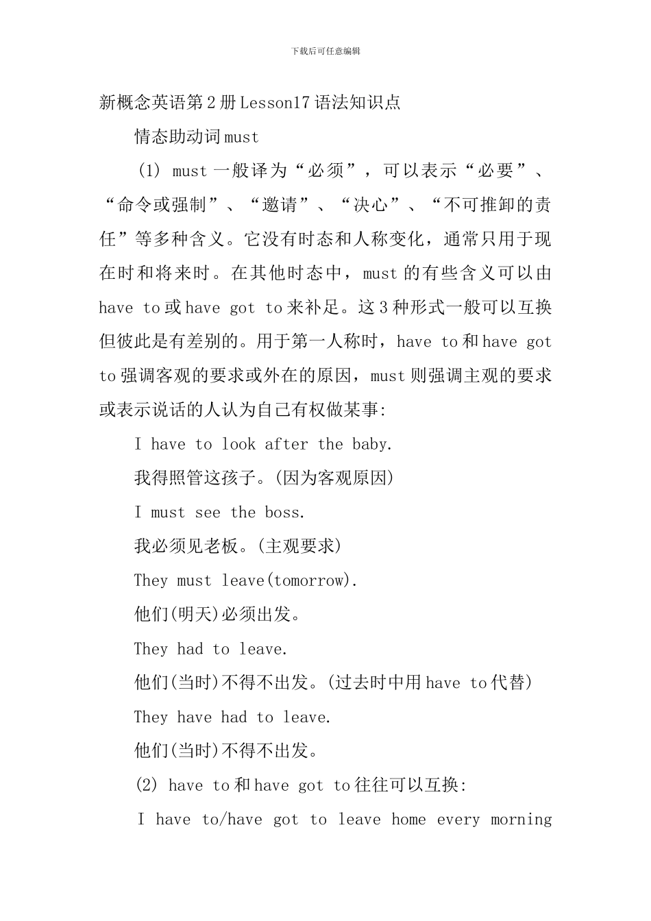 新概念英语第2册Lesson16-18语法知识点_第3页