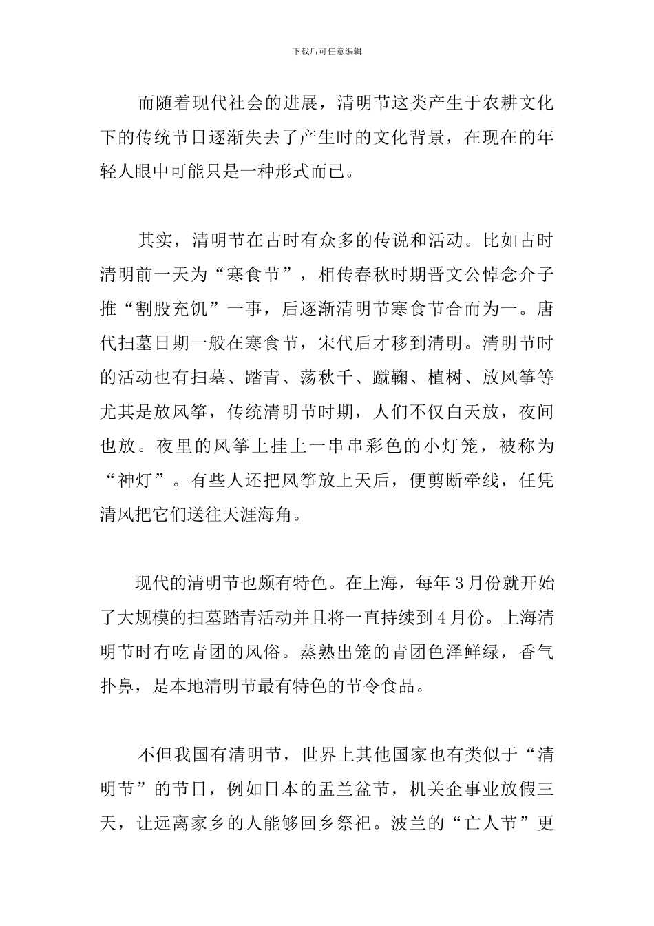 清明节国学文化演讲稿_第2页