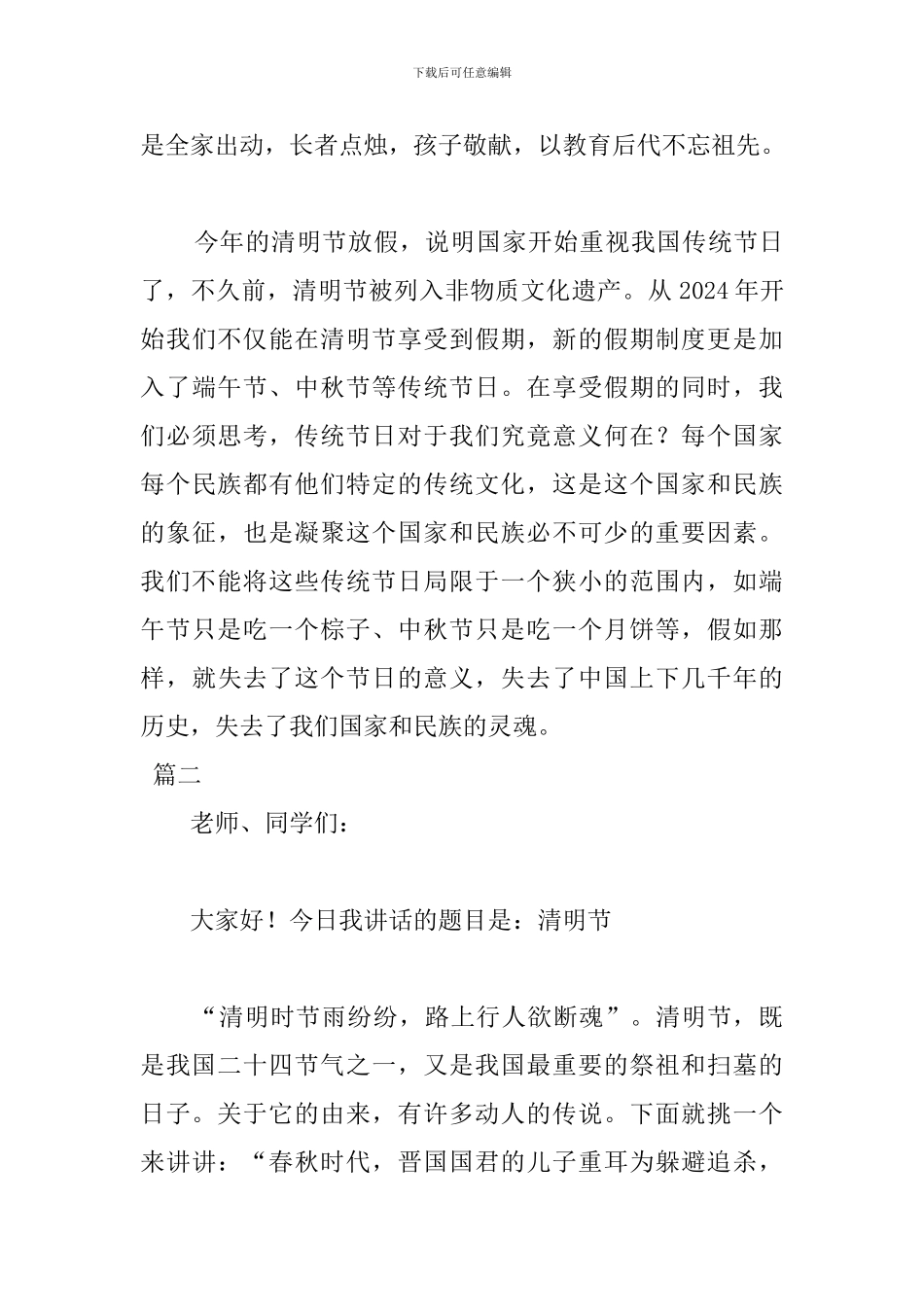 清明节国学文化演讲稿_第3页