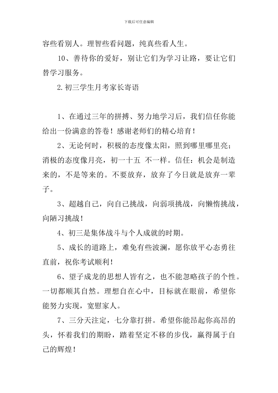 初三学生月考家长寄语_第2页