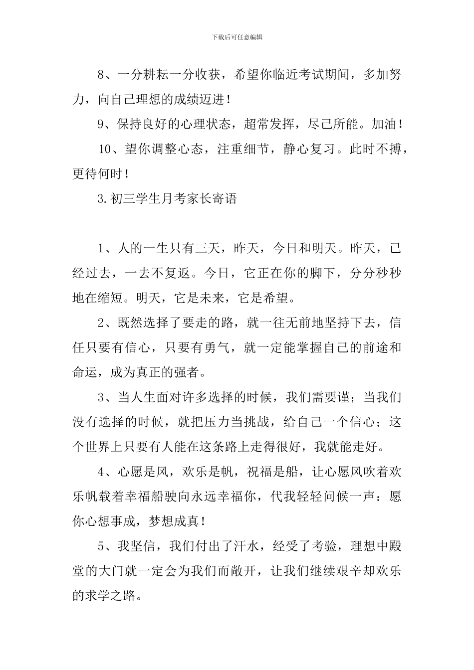 初三学生月考家长寄语_第3页