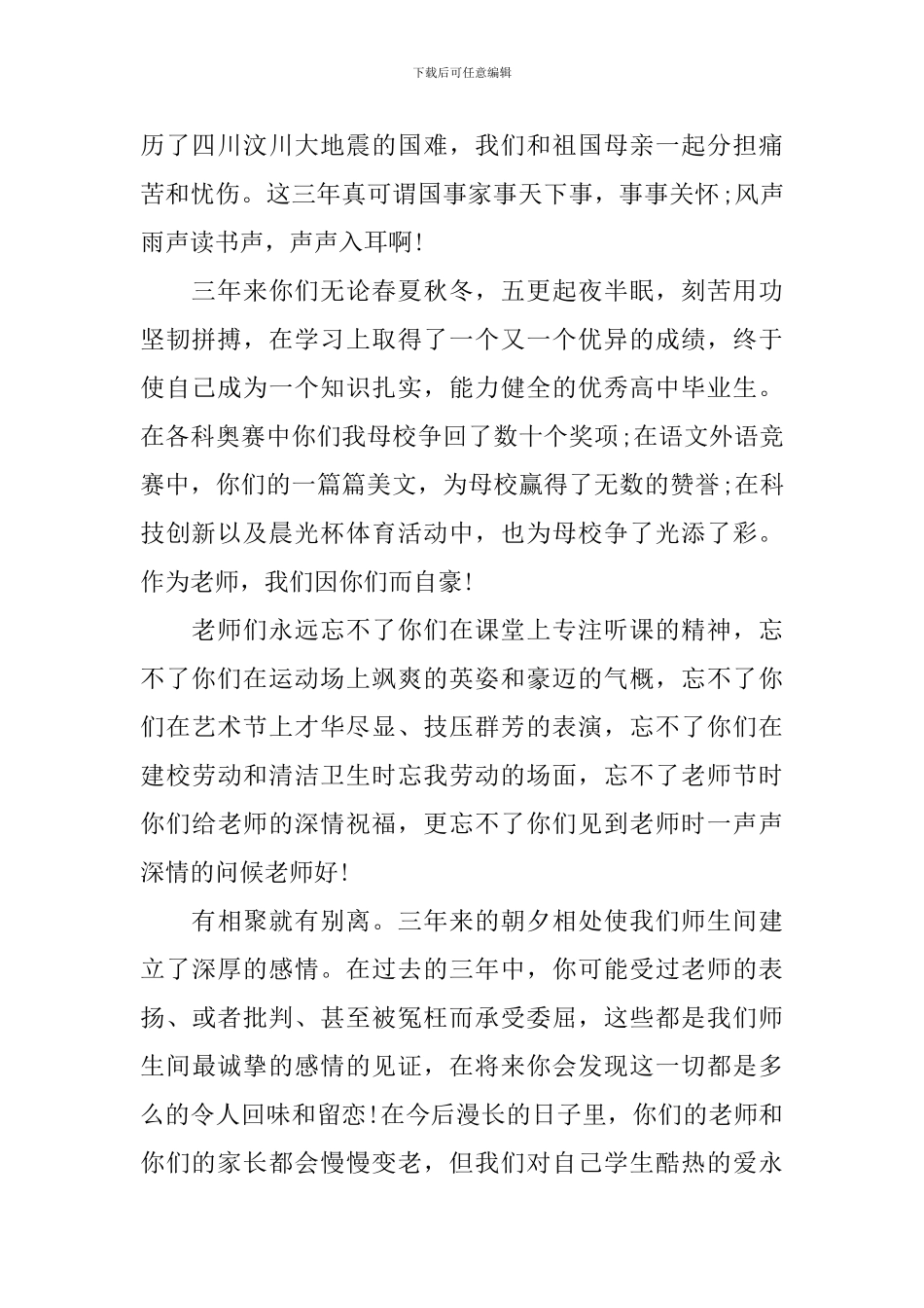 2024高中毕业典礼教师发言稿_第2页