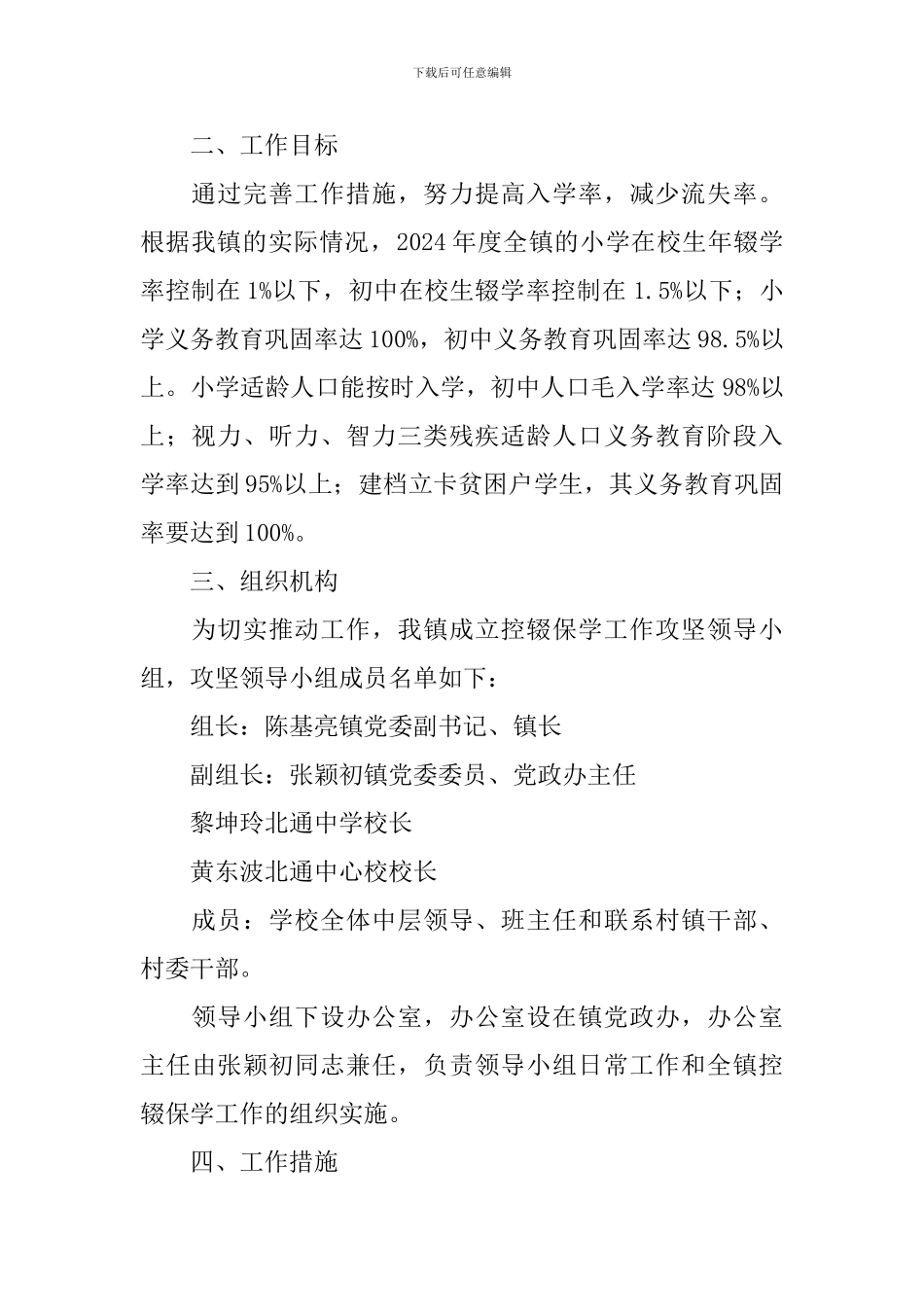 乡镇控辍保学实施方案_第2页
