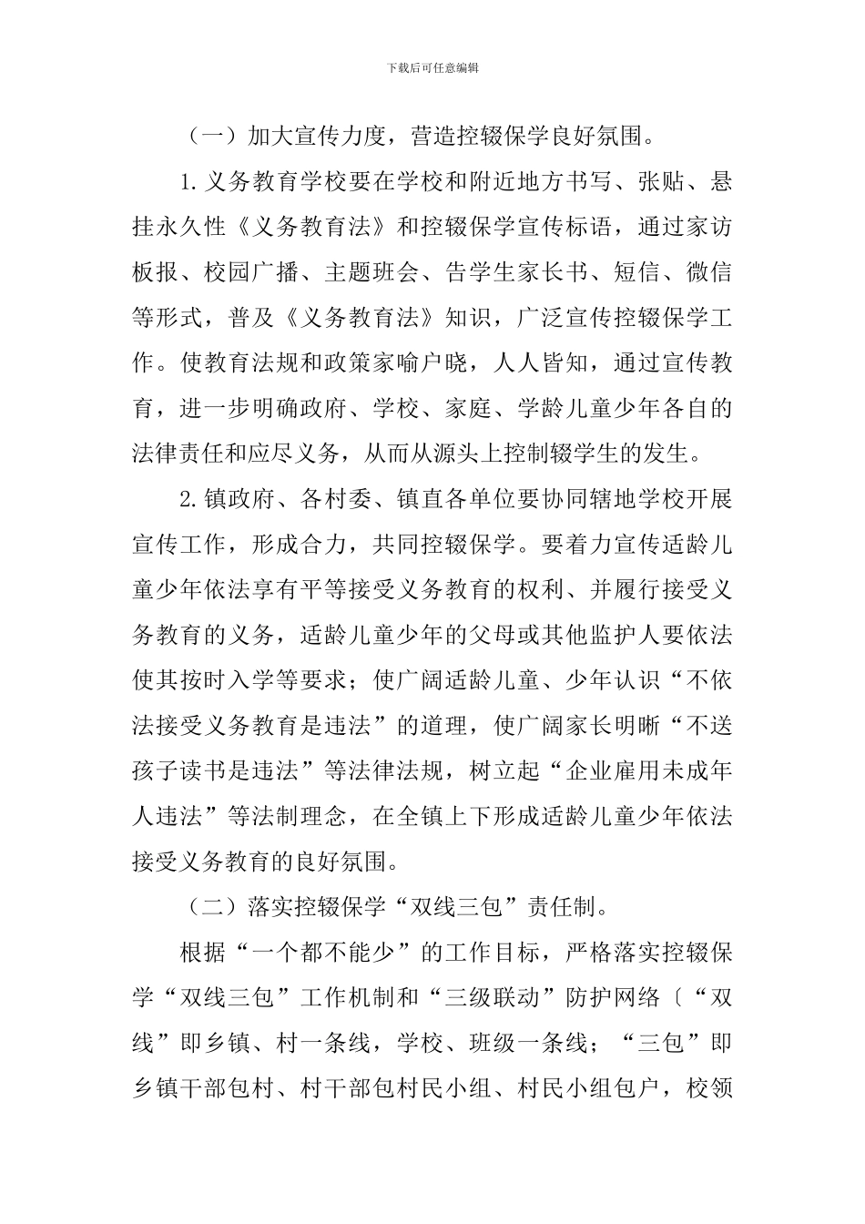 乡镇控辍保学实施方案_第3页