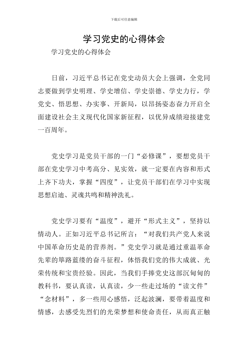 学习党史的心得体会_第1页