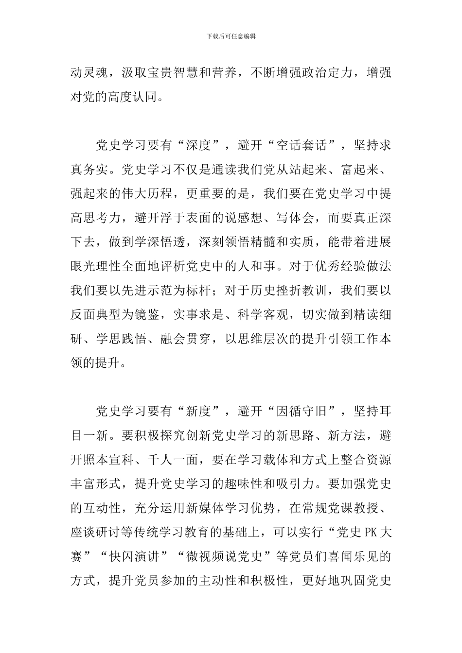 学习党史的心得体会_第2页