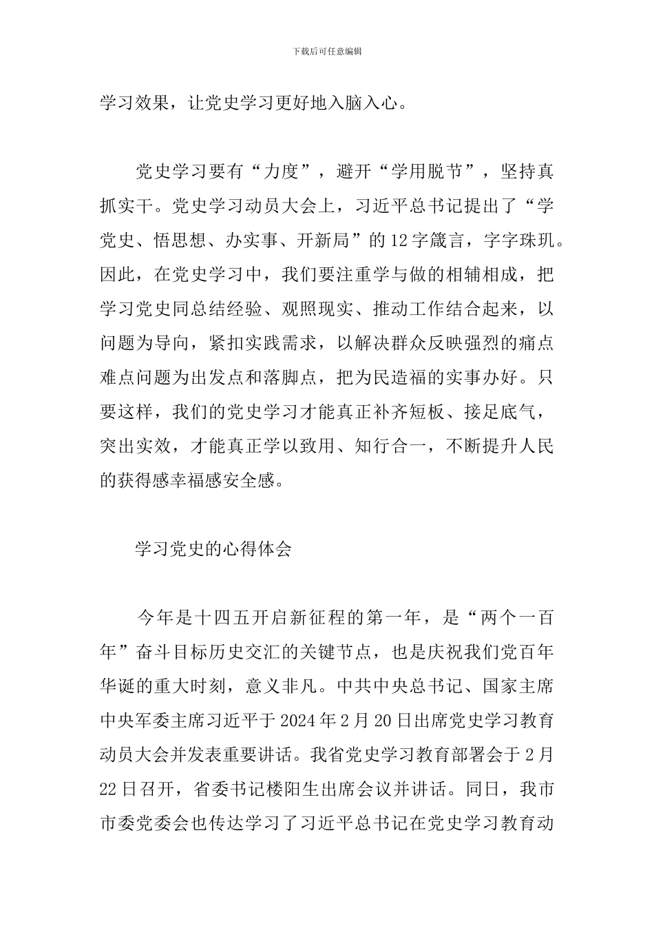 学习党史的心得体会_第3页