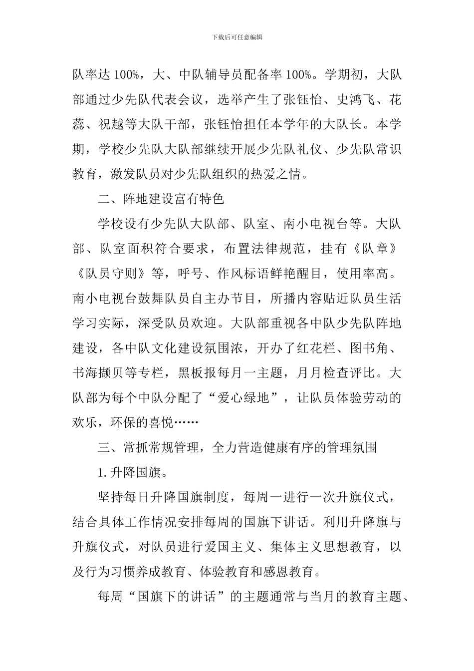 小学2024-2024学年度第1学期少先队工作总结_第2页