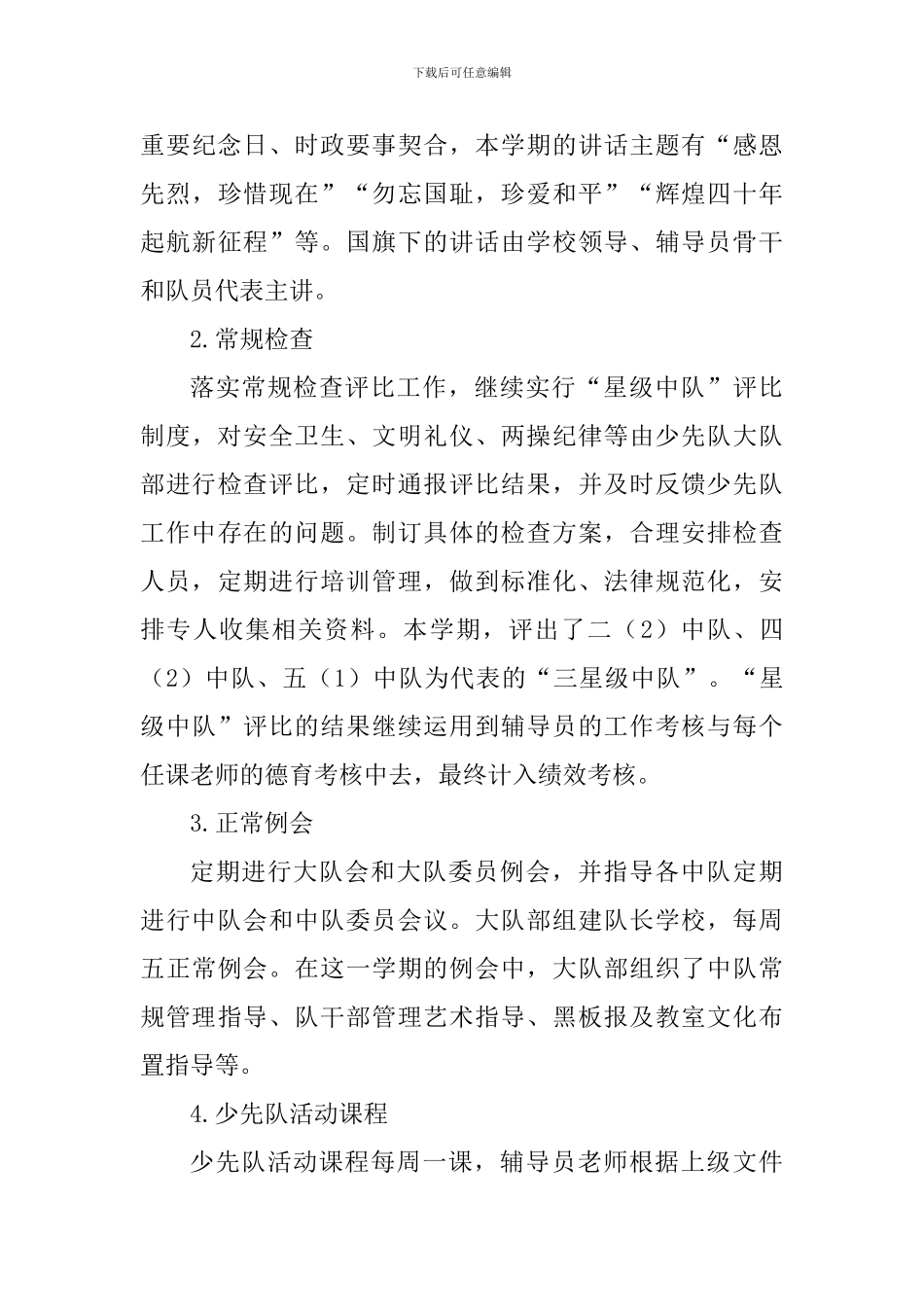 小学2024-2024学年度第1学期少先队工作总结_第3页