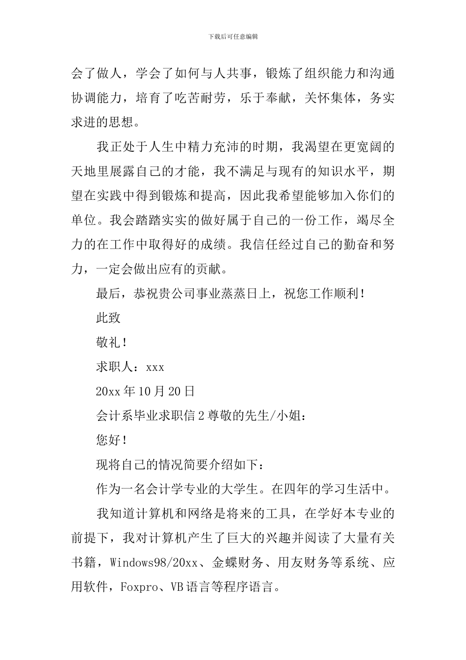 会计系毕业求职信_第2页