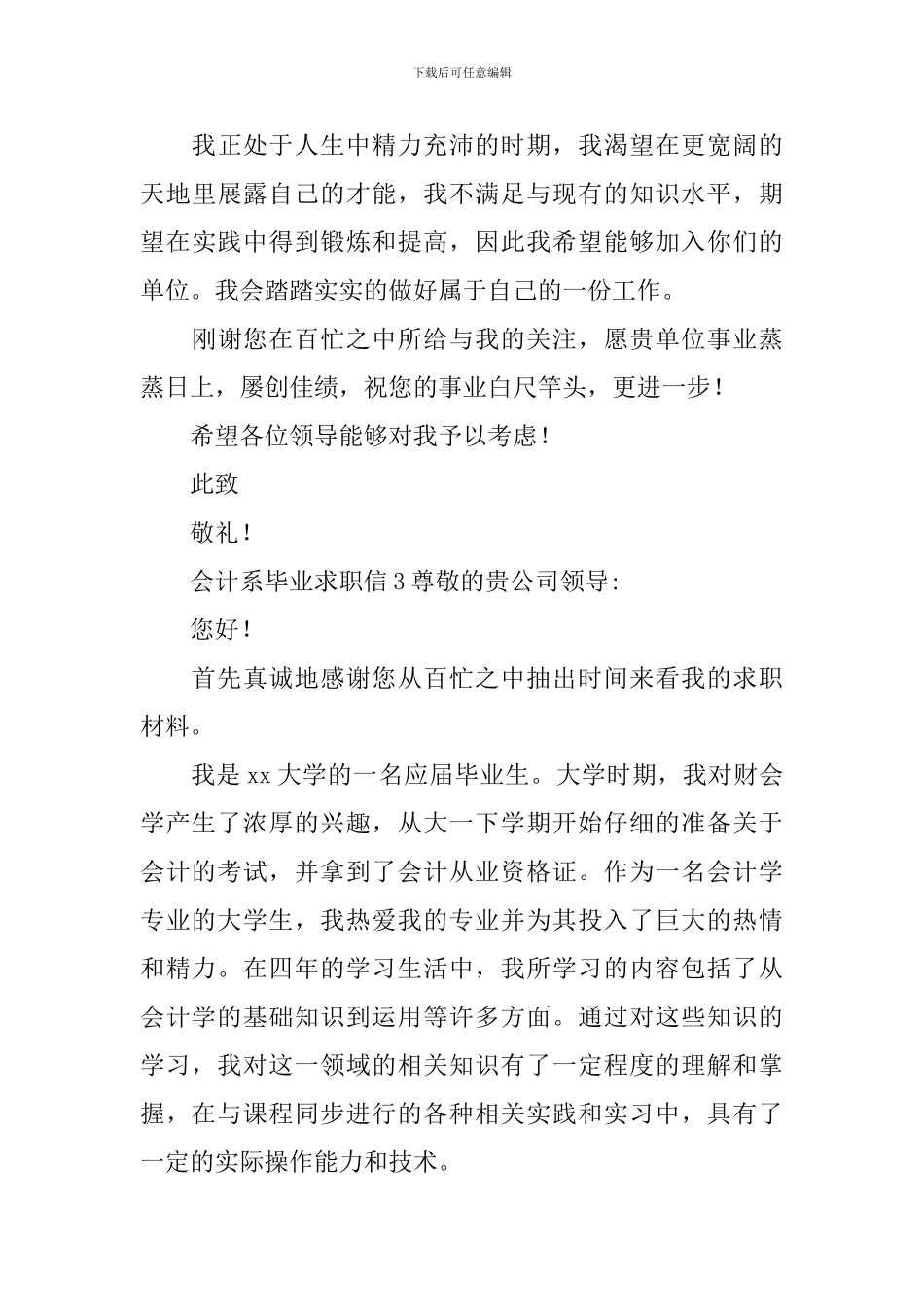 会计系毕业求职信_第3页