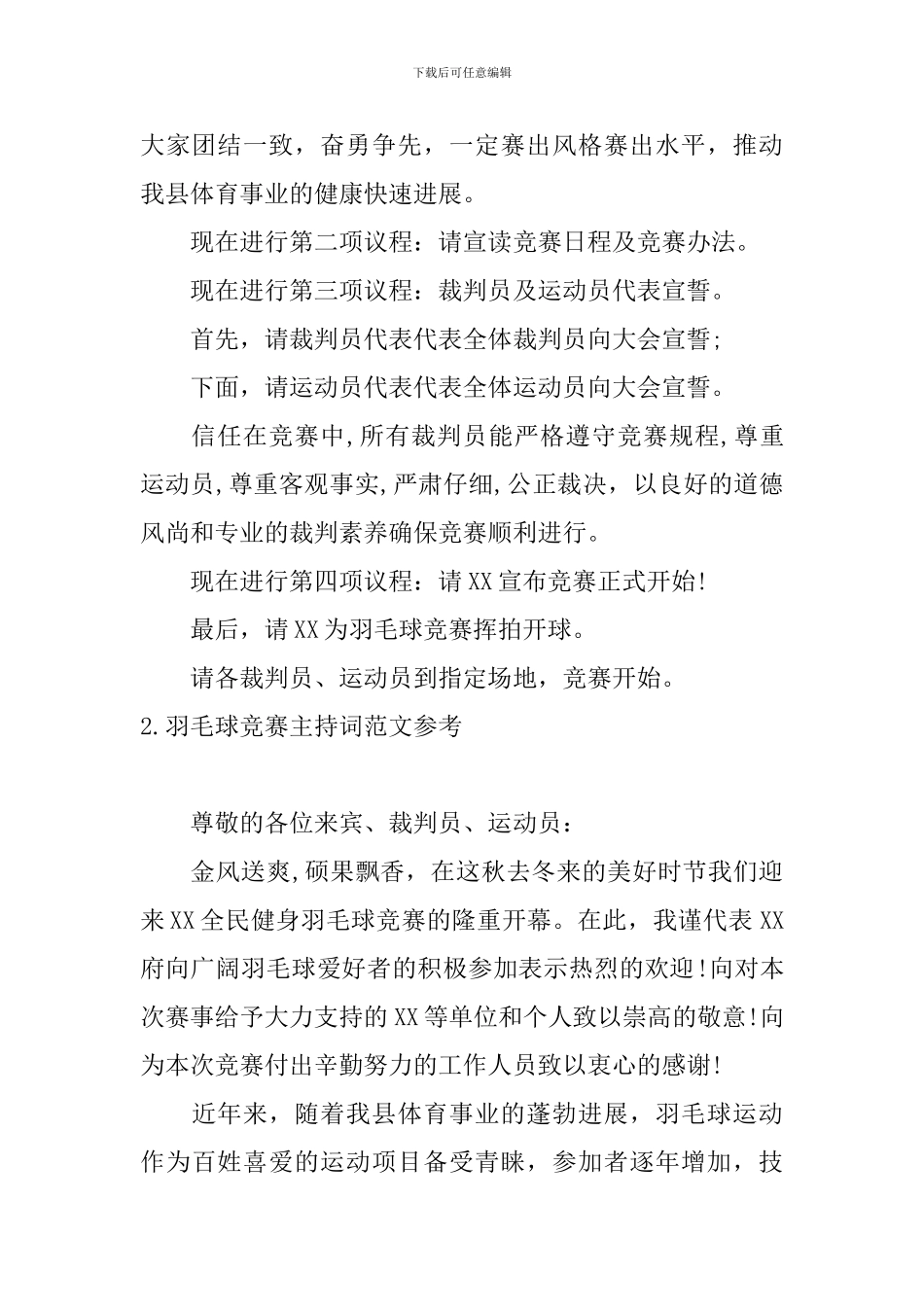 羽毛球比赛主持词范文参考_第2页