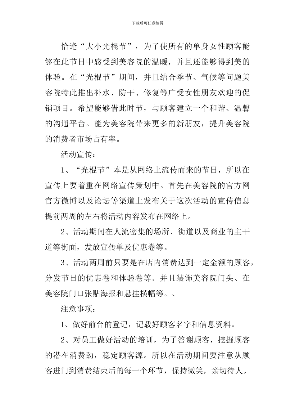 美容院双十一活动方案_第2页