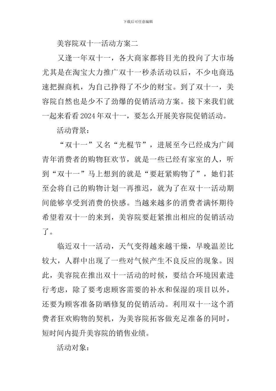 美容院双十一活动方案_第3页