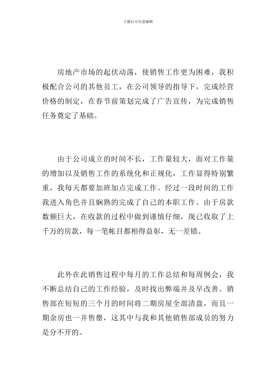 售楼置业顾问个人工作总结_第2页