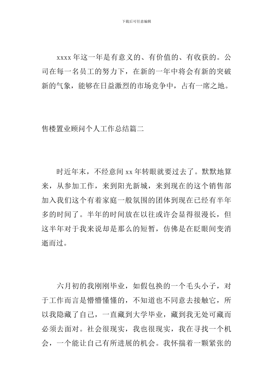 售楼置业顾问个人工作总结_第3页