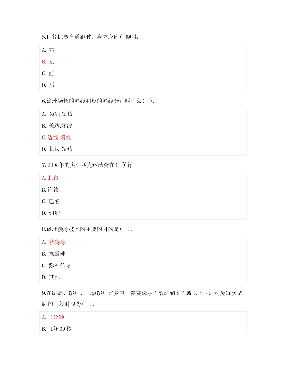 初中学业水平考试体育与健康考试体育综合知识 模拟题 _第2页