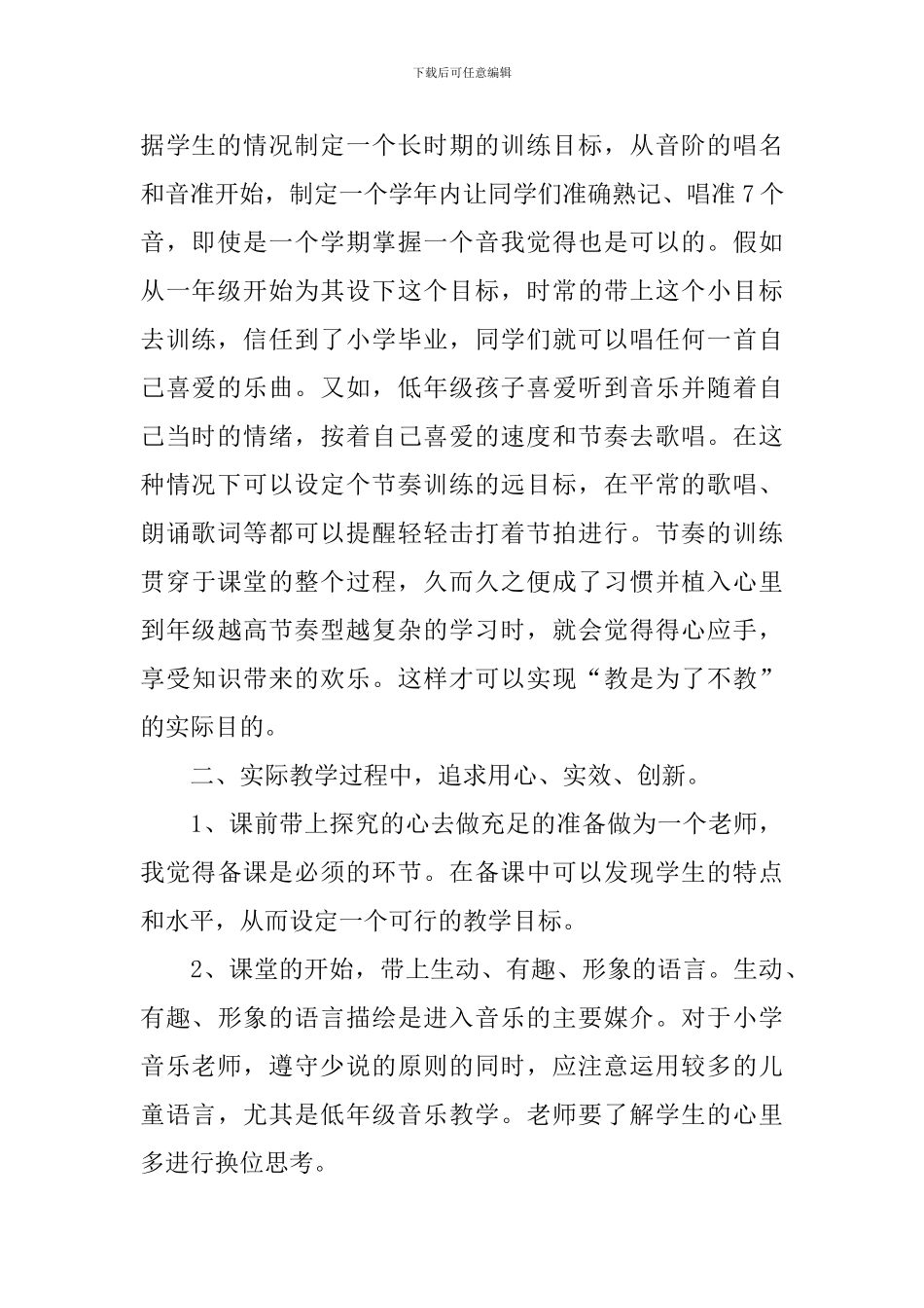 音乐个人校本研修计划怎么写_第2页