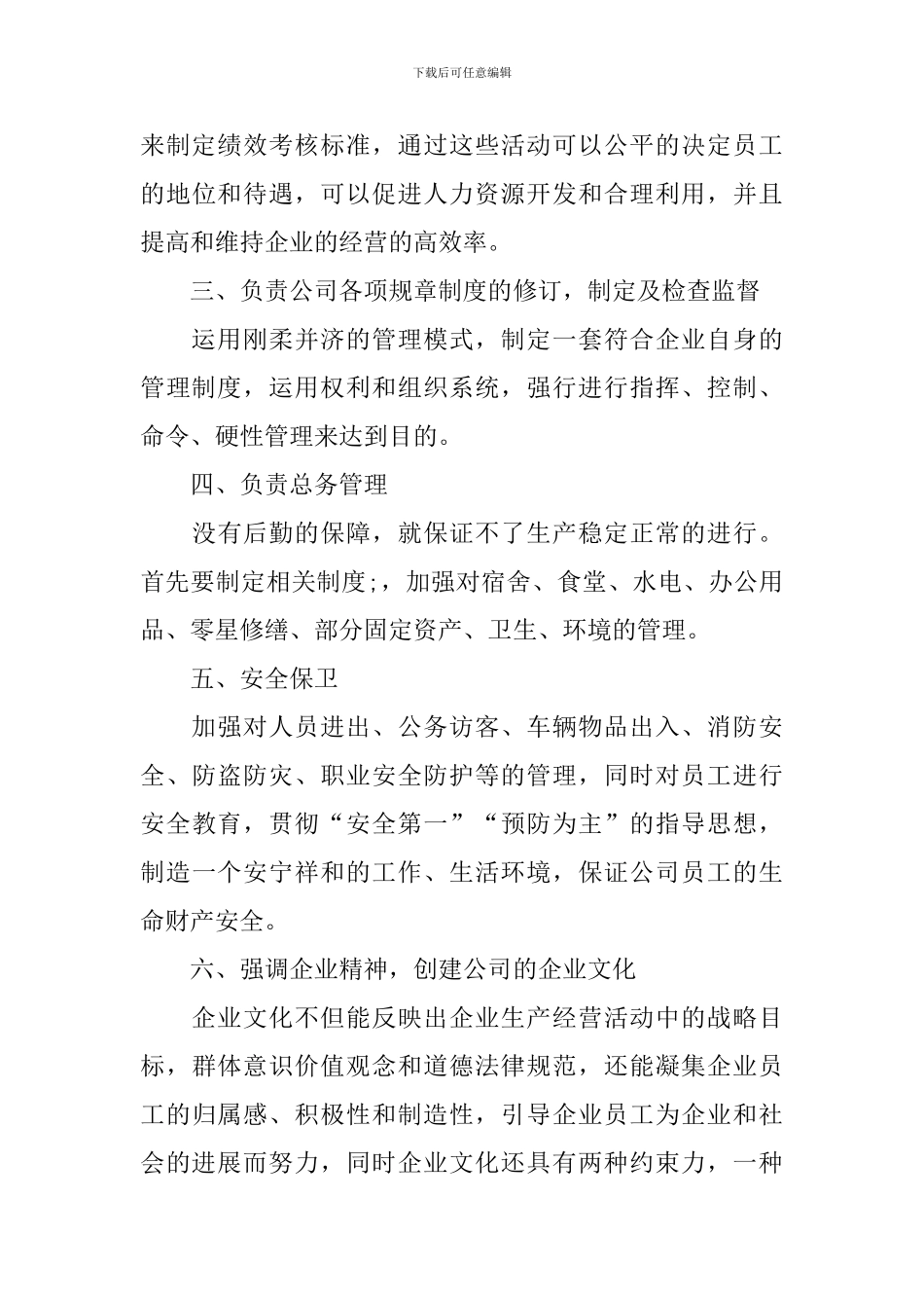 2024年人事经理个人工作计划_第3页