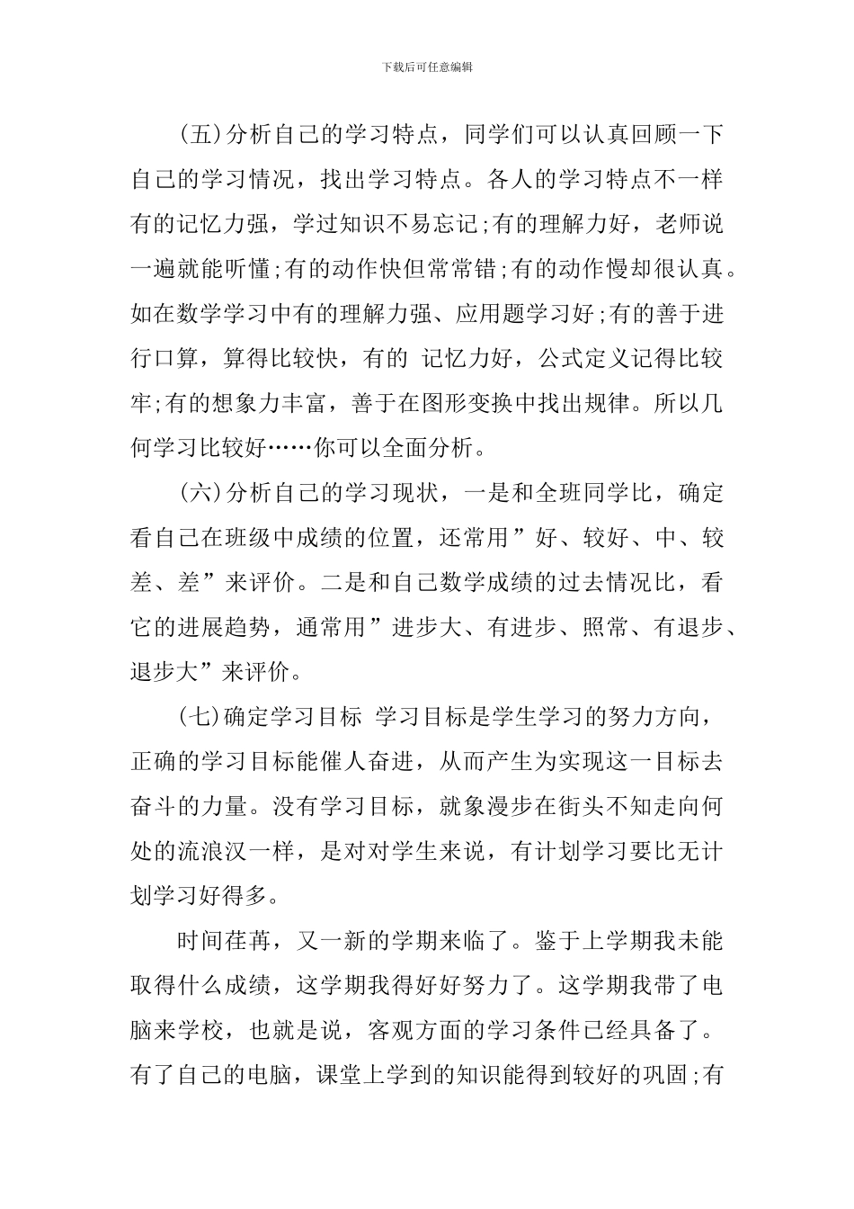 大一第二学期学习计划范文_第2页