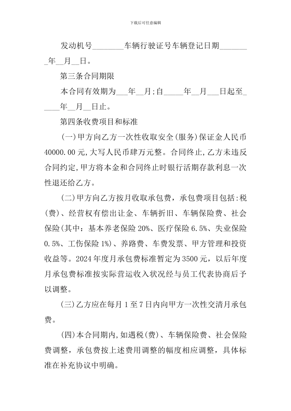 出租车承包的合同_第2页