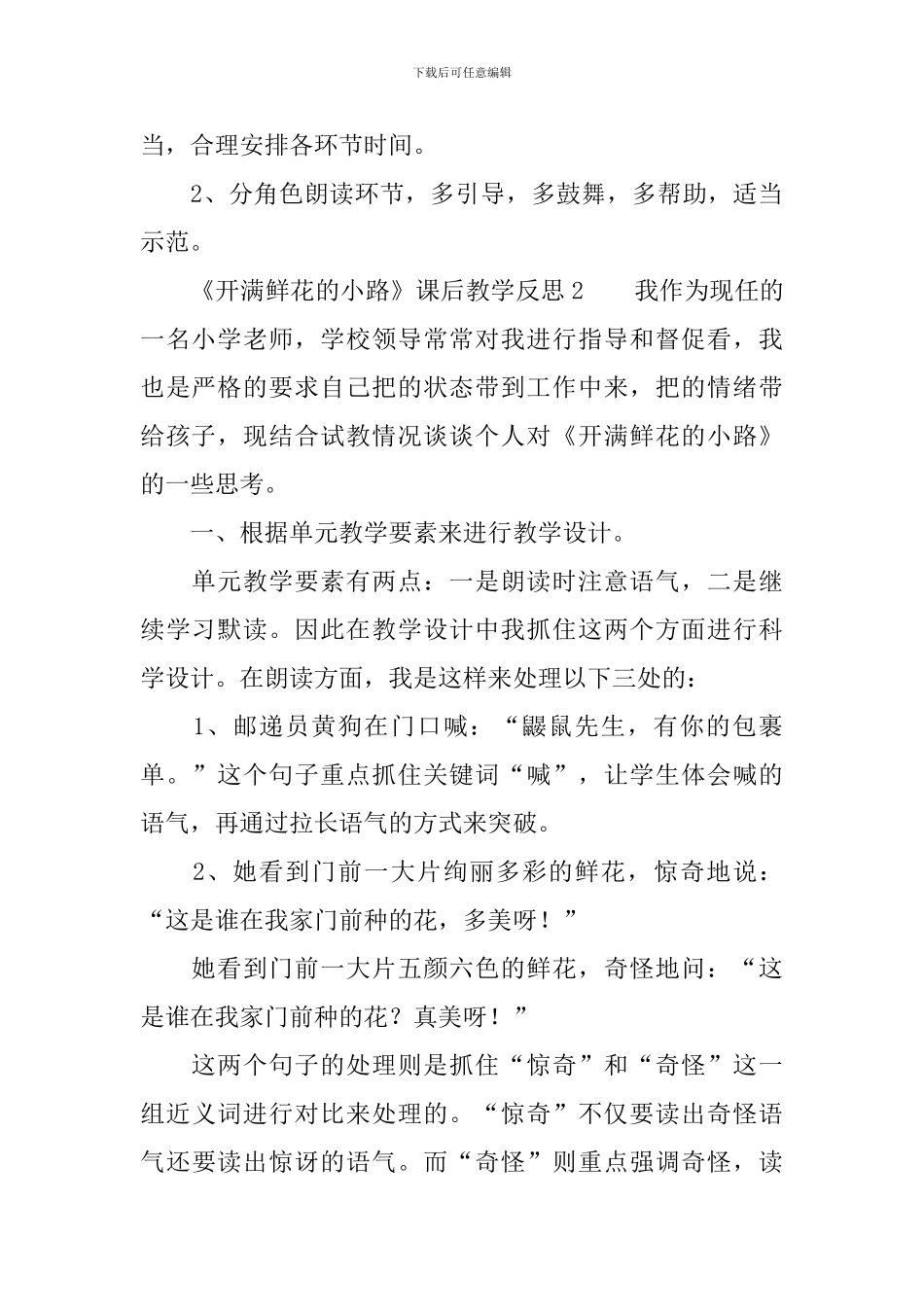 《开满鲜花的小路》课后教学反思_第2页