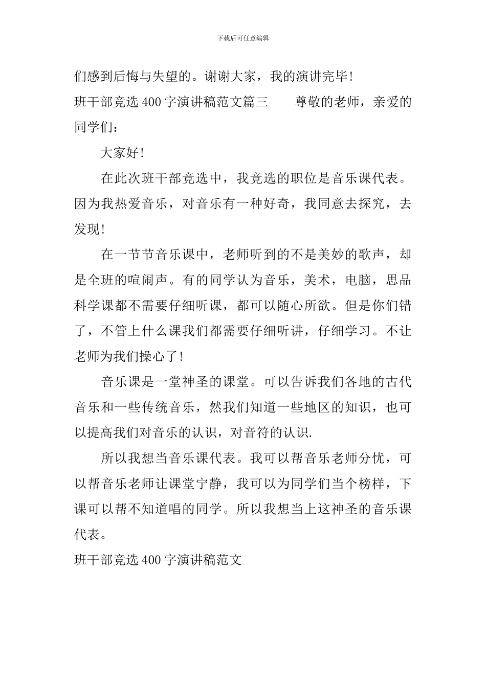 班干部竞选400字演讲稿范文_第3页