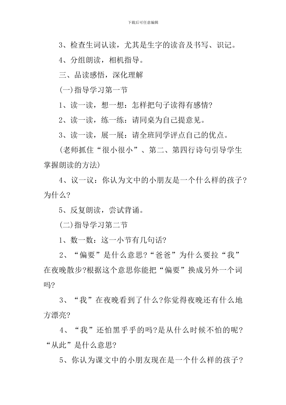 一年级上册语文名师推荐教案五篇_第2页