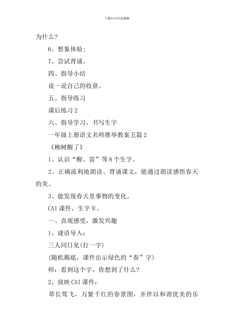 一年级上册语文名师推荐教案五篇_第3页