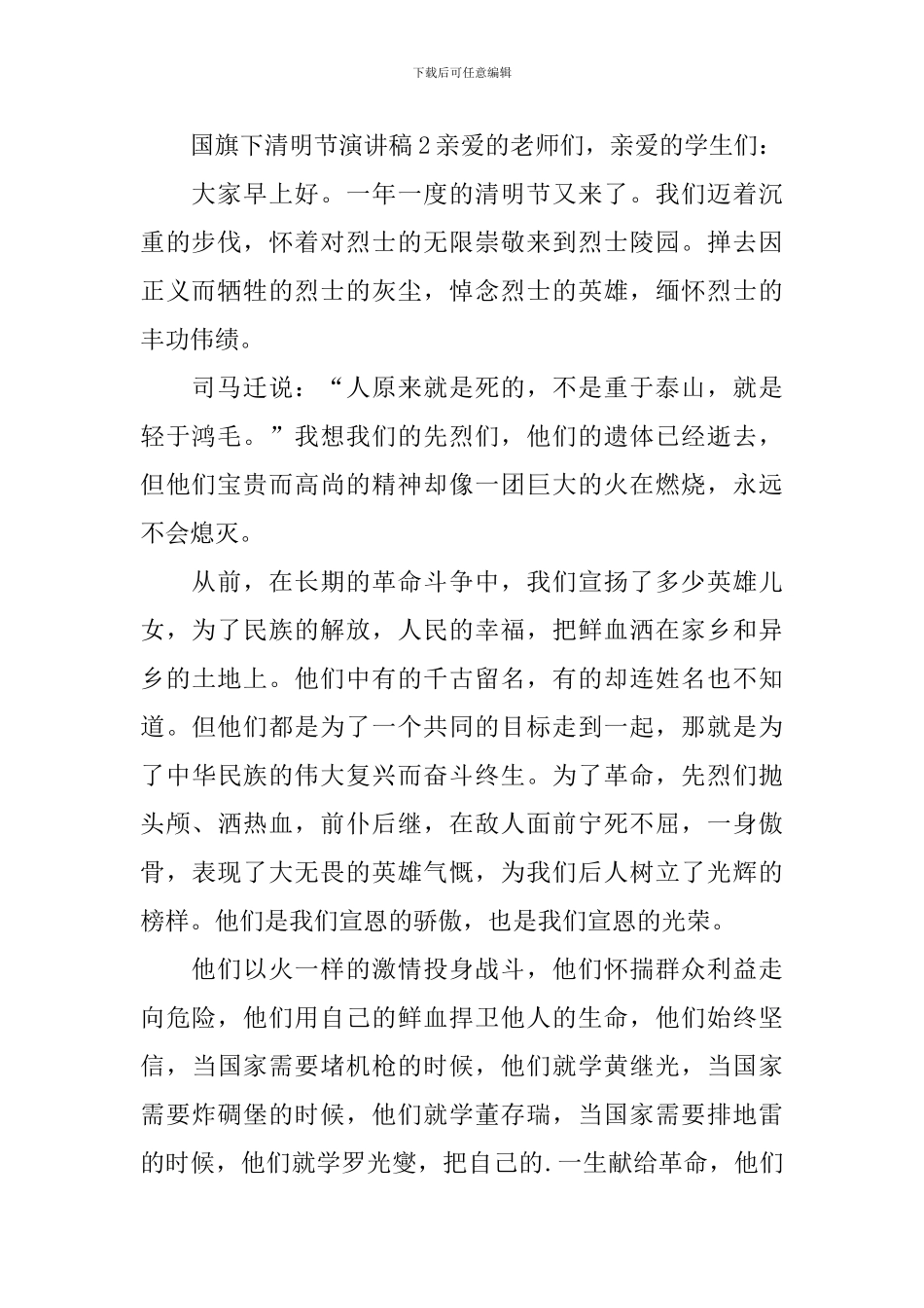 国旗下清明节演讲稿_第2页