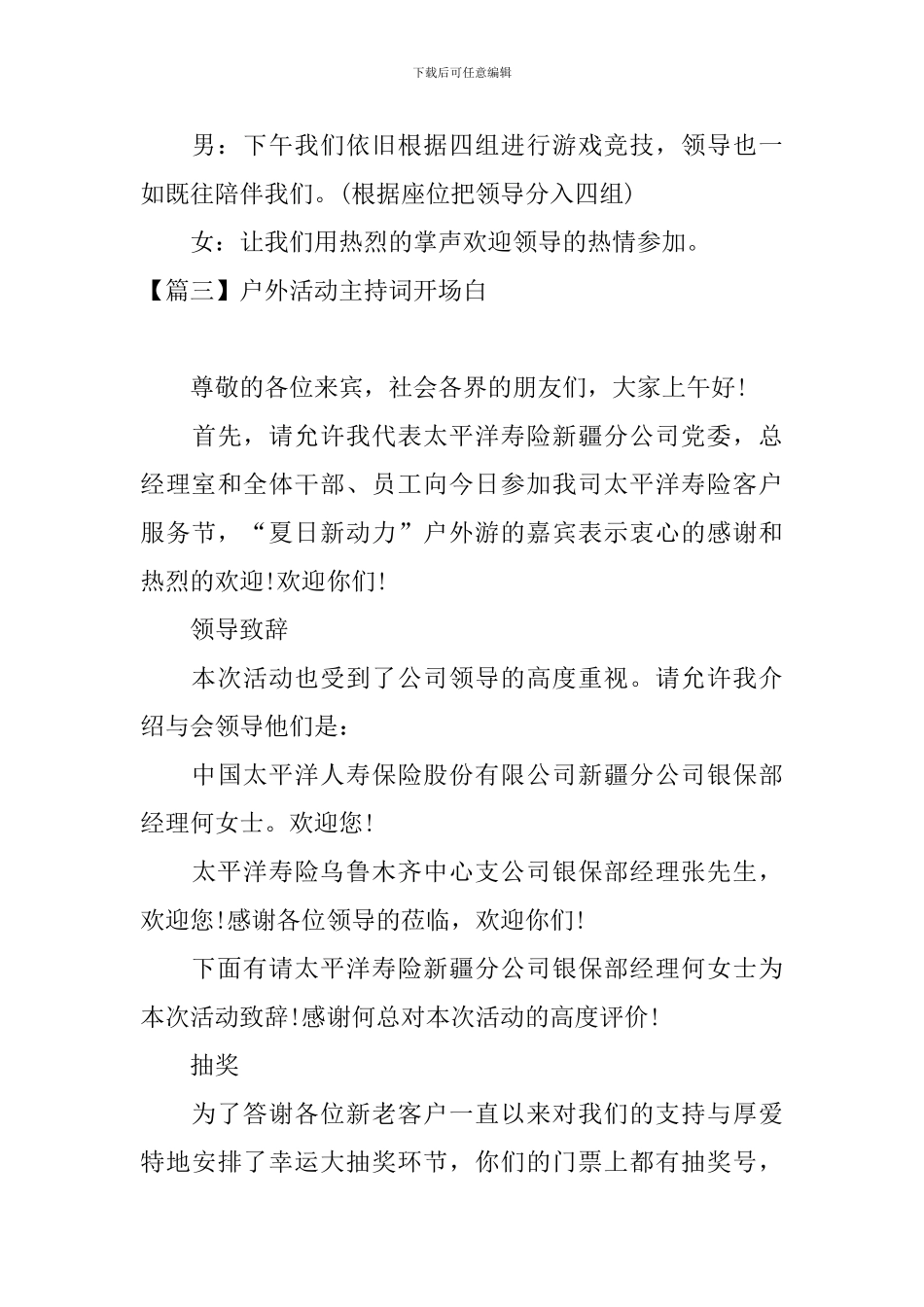 户外活动主持词开场白四篇_第3页